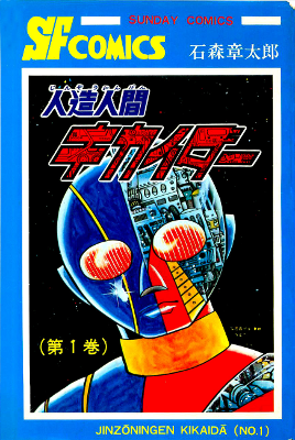 Android Kikaider