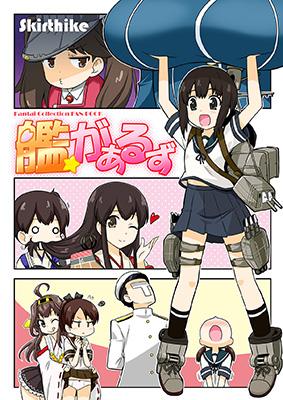 Kantai Collection -KanColle- Kangirls (Doujinshi)