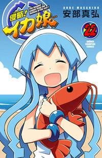 Shinryaku! Ika Musume