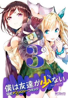 Boku wa Tomodachi ga Sukunai - Koushiki Anthology Comic