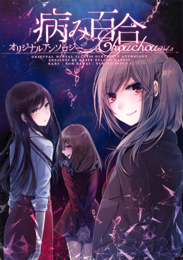 Chouchou Volume 3: Mental Illness Girls Love Anthology