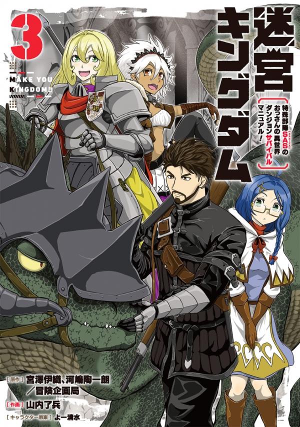 Meikyuu Kingdom: Damu Tokushu Butai SAS no Ossan no Isekai Dungeon Survival Manual!